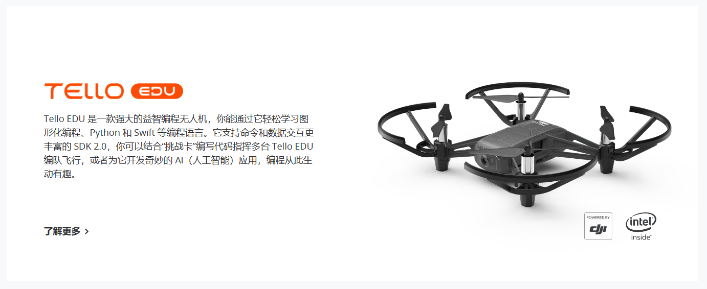 大疆年底停售大部分教育应用产品线,包含益智无人机、AI 套件等