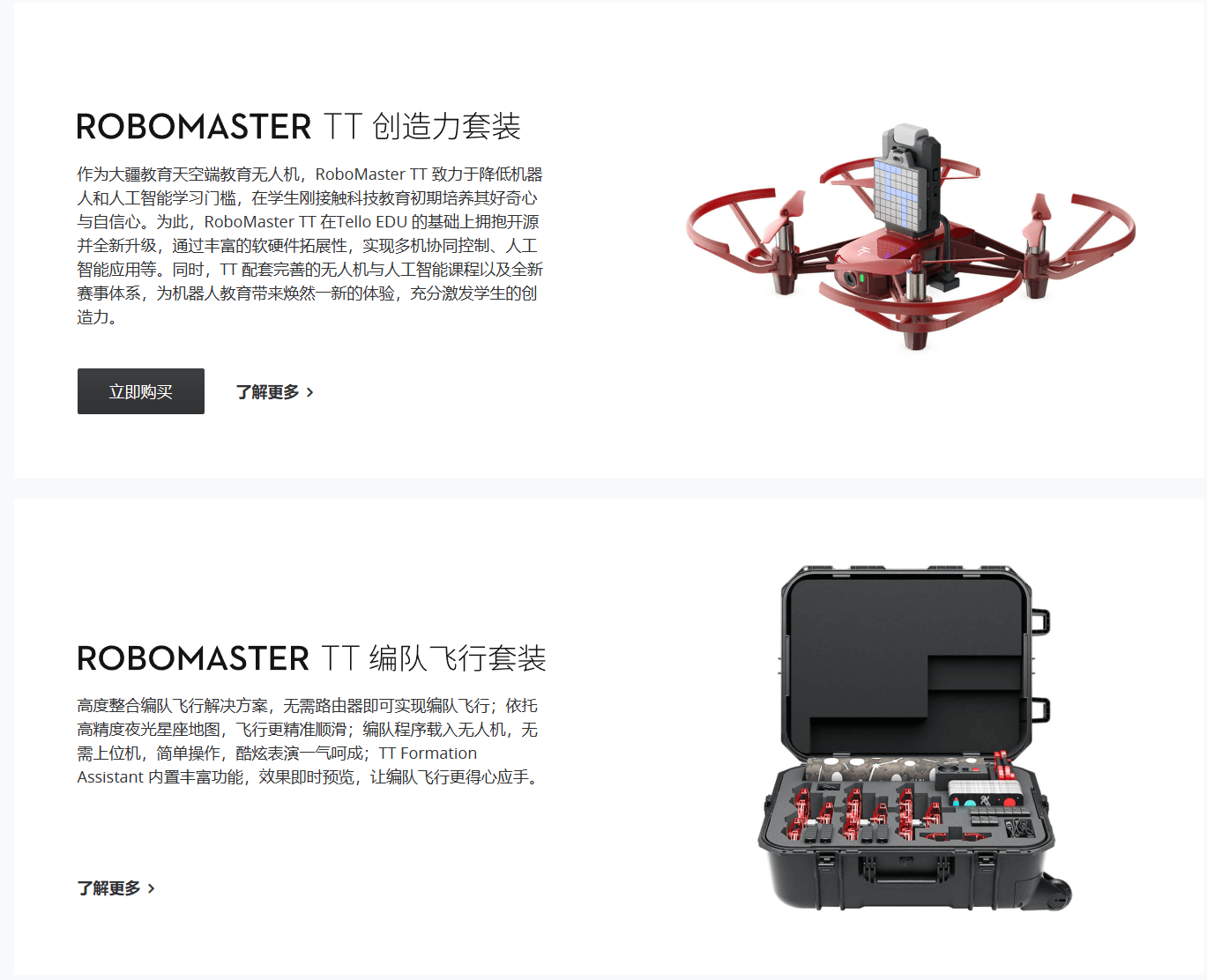 大疆年底停售大部分教育应用产品线,包含益智无人机、AI 套件等