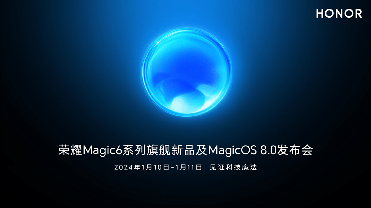 荣耀Magic6发布日期官宣,同时发布MagicOS 8.0,将上演AI魔法科技秀