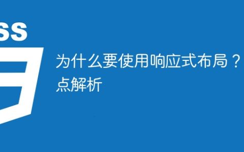 解析响应式布局的优点及其重要性