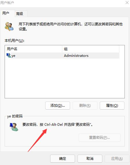 win11如何取消微软开机密码