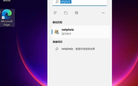 取消Windows 11的开机密码设置方法