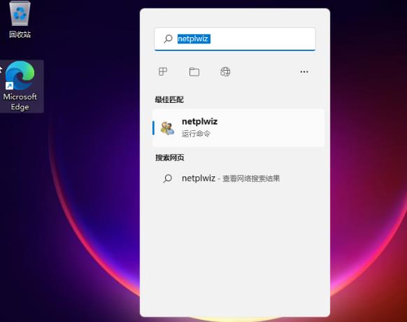win11如何取消微软开机密码