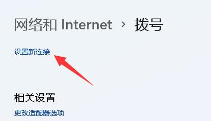 win11怎么添加网络