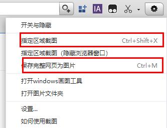 截图快捷键ctrl加什么