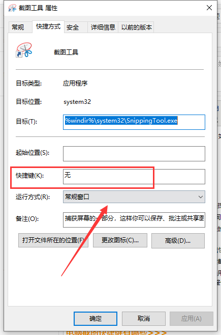 截图快捷键ctrl加什么