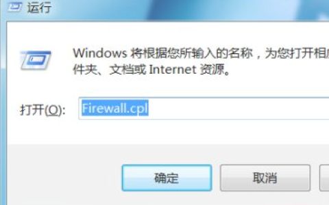 关闭Win7电脑防火墙对谷歌浏览器的屏蔽