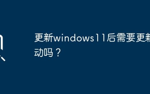 需要更新驱动程序的问题