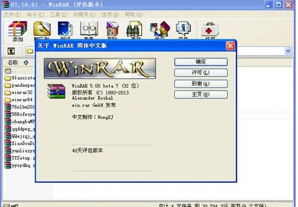 winrar32位什么意思