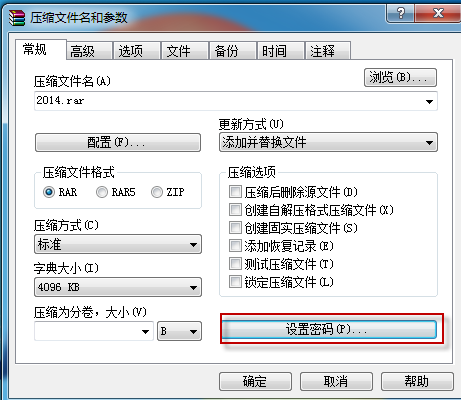 winrar密码保护的使用方法介绍