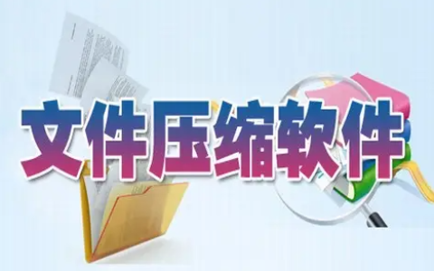 了解winrar工具的功能及用途