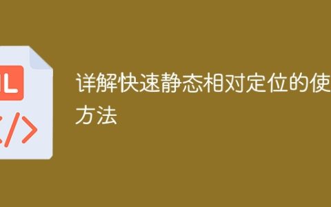 快速掌握静态相对定位的技巧与方法