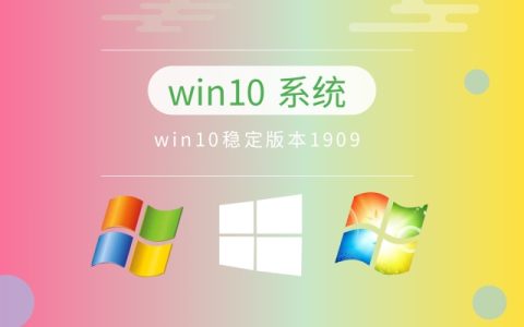 哪个版本的win10稳定性和兼容性更高？