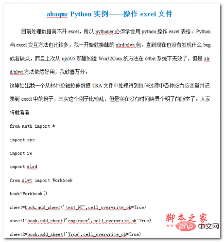 abaqus Python实例