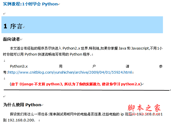 实例教程1小时学会Python word版