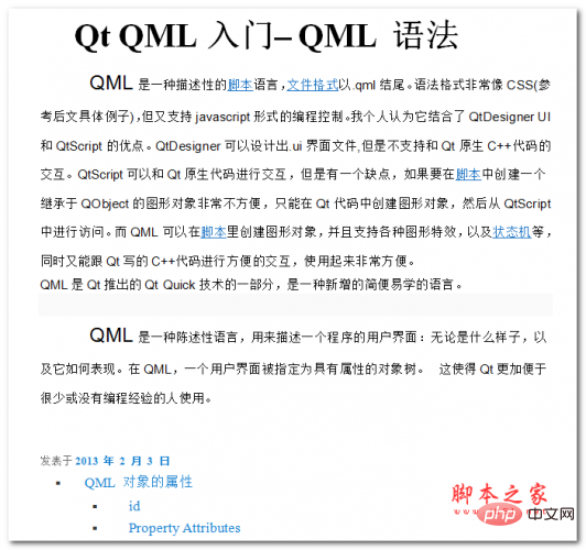 Qt QML入门