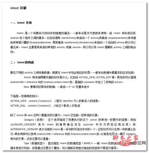 Android_Intent详解 WORD版