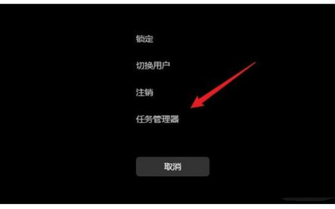 win11任务管理器无响应怎么办
