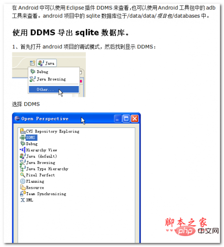 在Android中查看和管理sqlite数据库 中文WORD版
