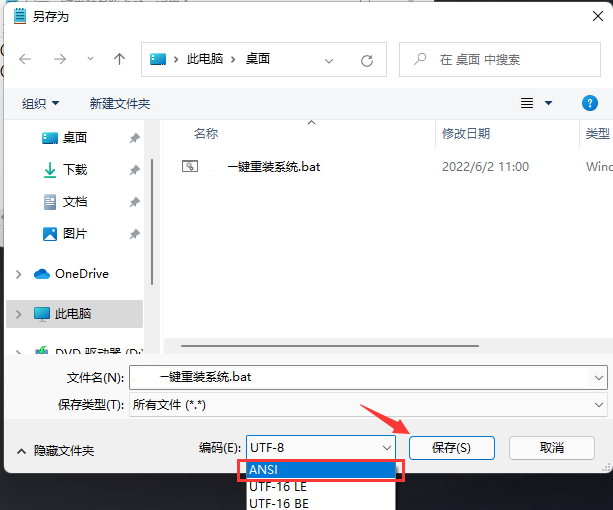 win11系统运行.bat文件出现乱码怎么办