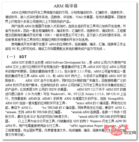 ARM编译器 中文WORD版