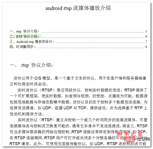 android rtsp流媒体播放介绍 中文WORD版