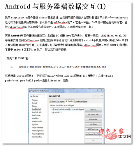 Android配合WebService访问远程数据库 中文WORD版