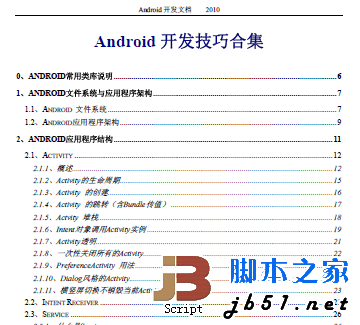 Android开发技巧合集教程 pdf版