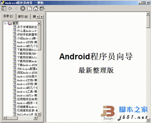 Android 程序员向导 chm版
