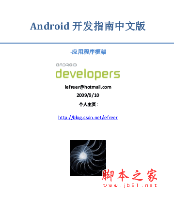 Android开发指南中文pdf版