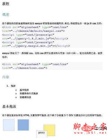 EasyUI中文学习教程 DOC版