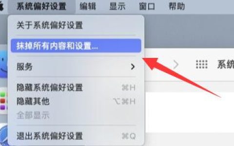 mac恢复出厂设置教程