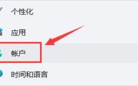 win11怎么删除PIN码