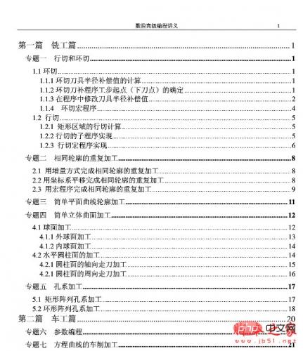 数控高级编程讲义 doc版