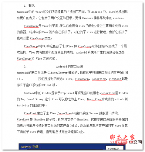 Android ViewGroup使用注意事项 WORD版
