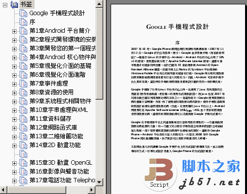 Android Google 手机程序设计教程 PDF版