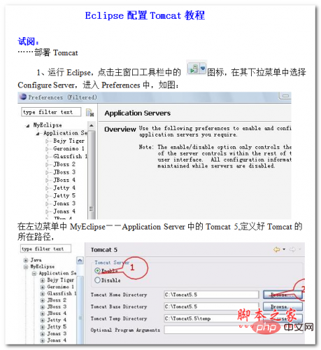 Eclipse配置Tomcat教程 中文WORD版