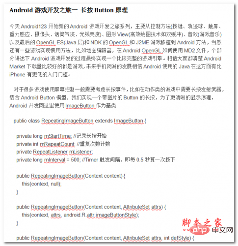 Android游戏开发之旅 中文WORD版