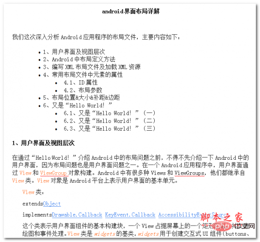 android界面布局详解 中文WORD版
