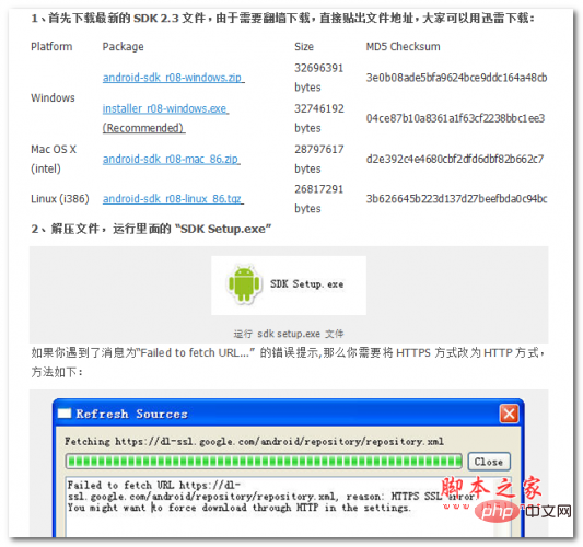android sdk下载与安装教程 中文WORD版