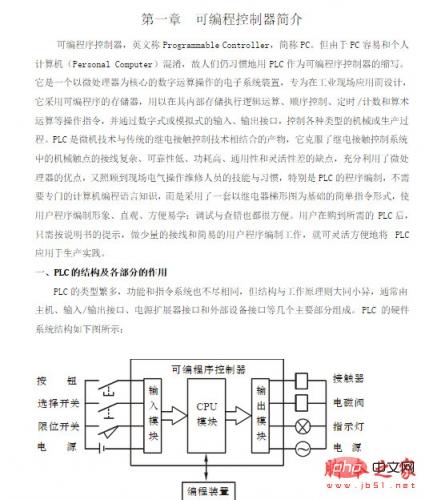 PLC编程入门基础知识 中文doc版