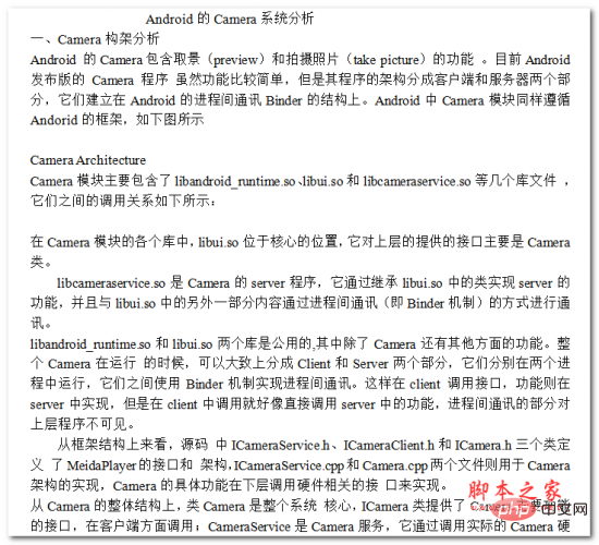 Android的Camera系统分析 中文WORD版