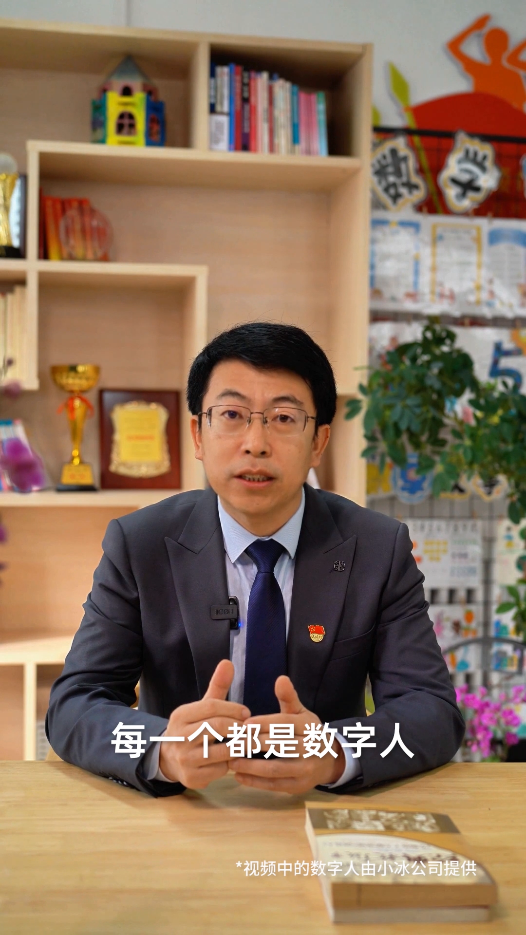 钉钉启动数智校园标杆校计划,联合小冰提供校长数字人