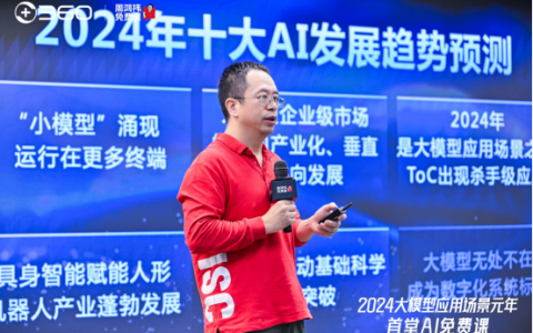 周鸿祎2024大模型预测已验证八条 称Sora出现超出预料