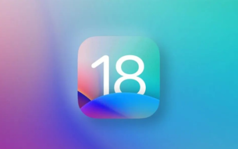 iOS18新功能爆料