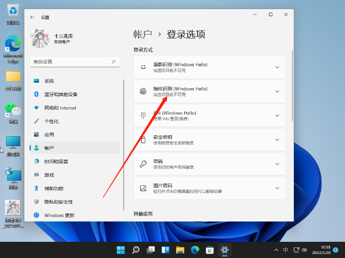 win11指纹解锁设置不了怎么办