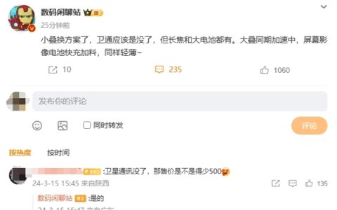 小米首款竖折旗舰！曝小米MIX Flip卫星通信功能取消：更便宜了