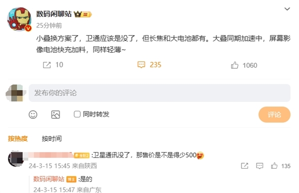 小米首款竖折旗舰!曝小米MIX Flip卫星通信功能取消:更便宜了