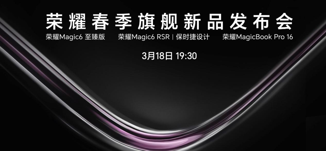 荣耀 Magic6 新品首发行业多项新技术，金刚巨犀玻璃幕后揭秘