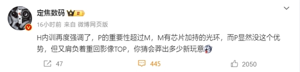 P70下月发!曝华为P系列内部重要性超过Mate:要重回影像巅峰